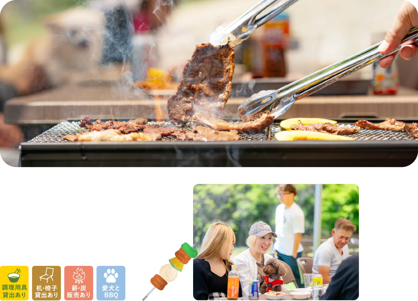 仲間や家族でBBQ 開放的な屋外でBBQ!自然がごちそうになる最高のランチタイムをどうぞ。愛犬と同伴可能なブースも2箇所ご用意しております。1ブースワンちゃん3頭までご利用可能です。（併設ドッグラン無料）